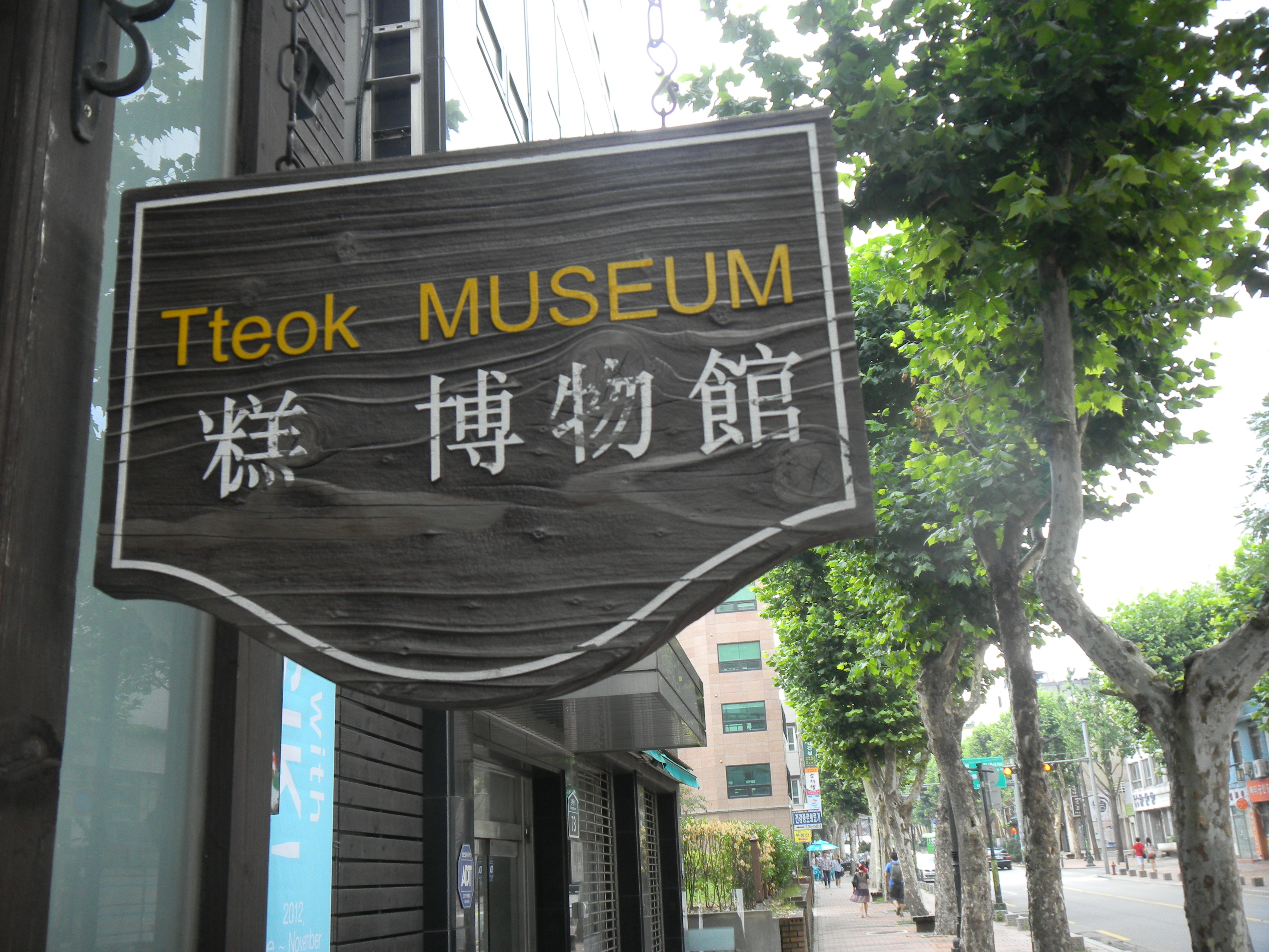 Muzeul tteok